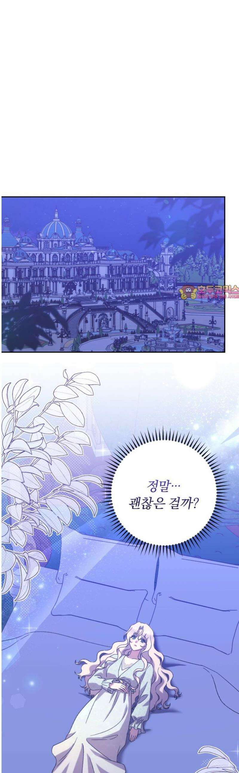 후회조차 사치인 당신들에게 54화 1