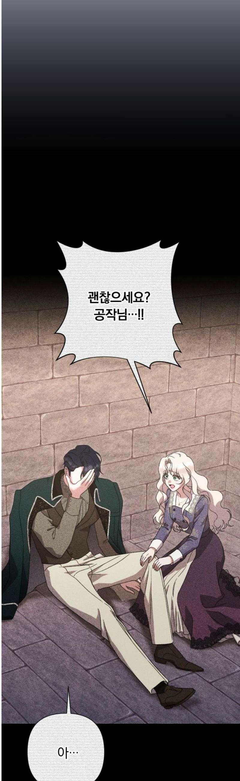 후회조차 사치인 당신들에게 54화 3
