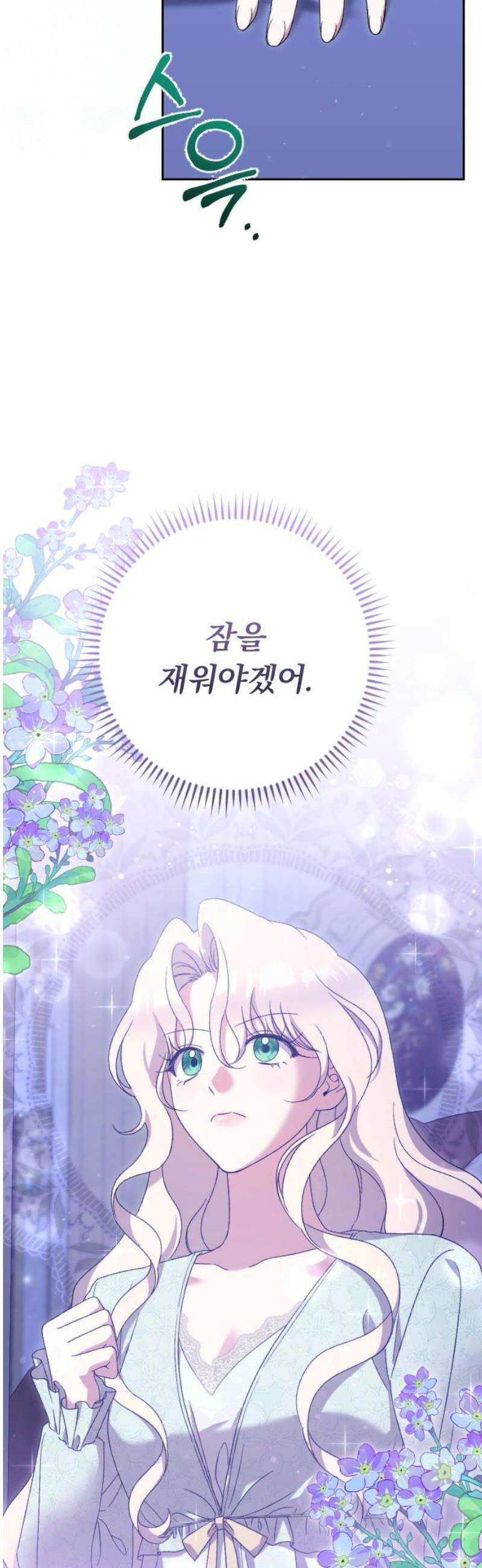 후회조차 사치인 당신들에게 54화 8