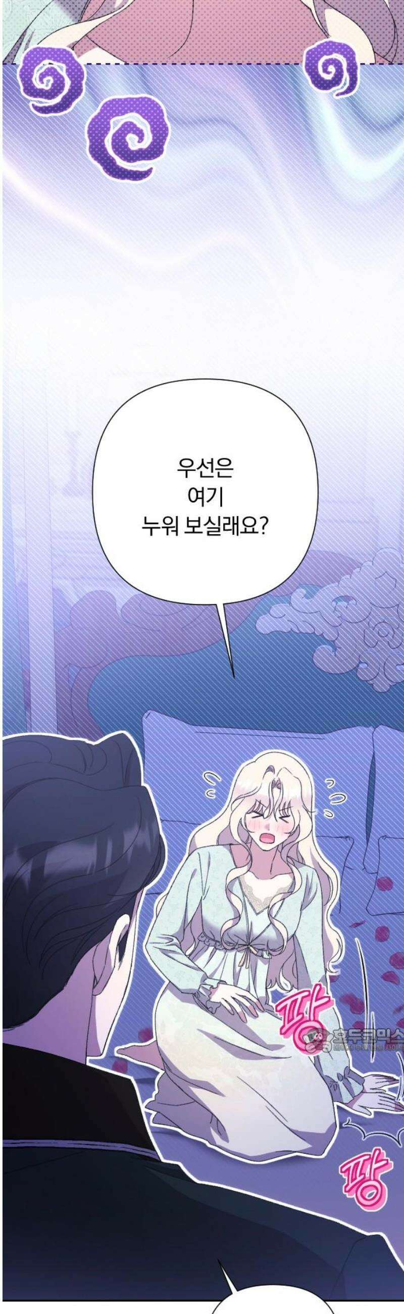 후회조차 사치인 당신들에게 54화 17