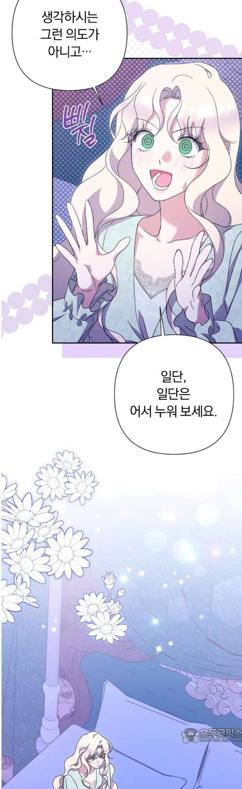 후회조차 사치인 당신들에게 54화 19