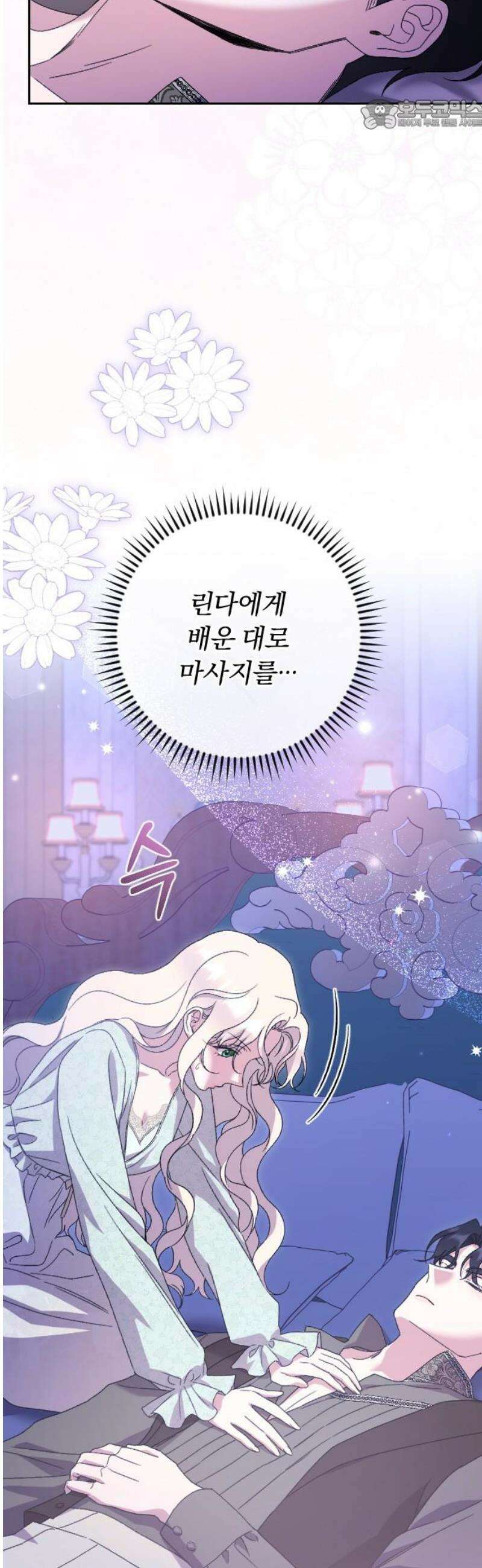 후회조차 사치인 당신들에게 54화 22
