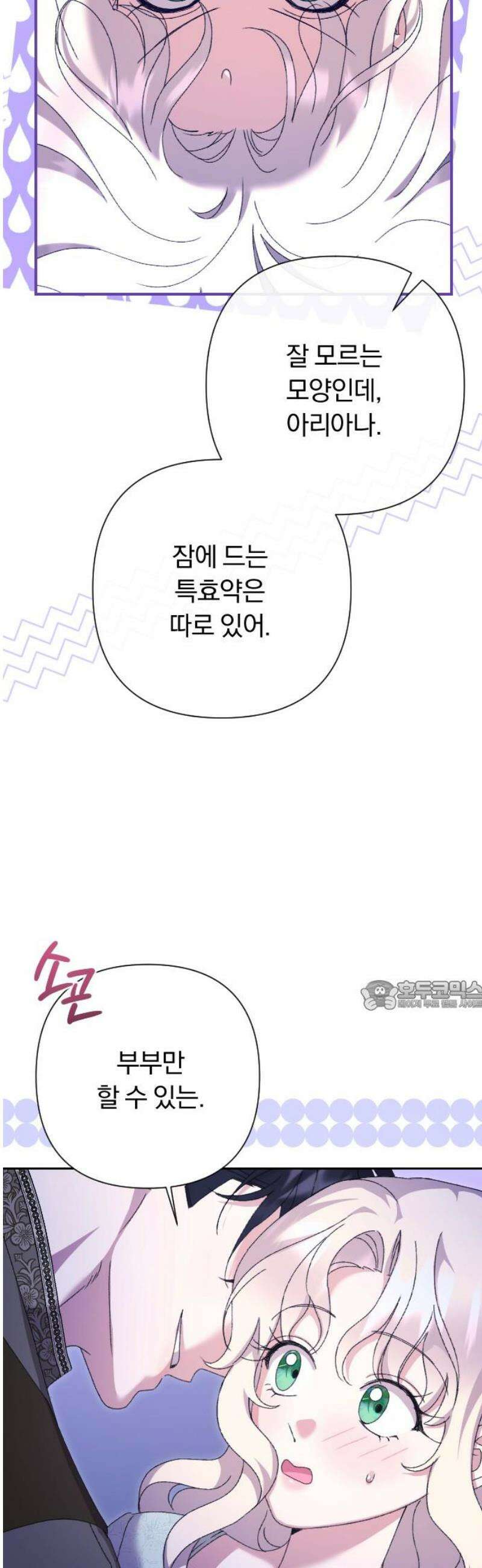 후회조차 사치인 당신들에게 54화 30