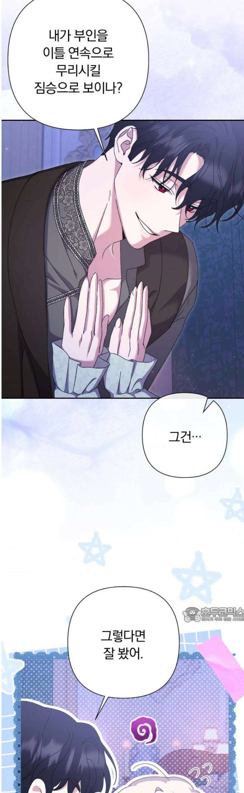 후회조차 사치인 당신들에게 54화 32