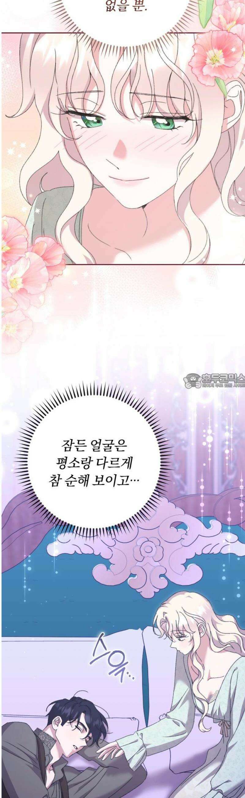 후회조차 사치인 당신들에게 54화 43