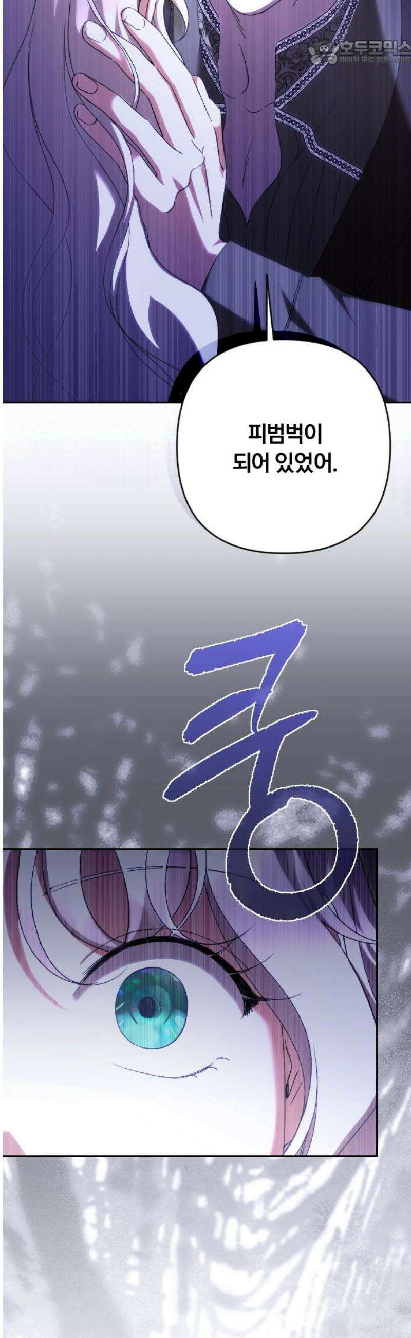 후회조차 사치인 당신들에게 54화 52
