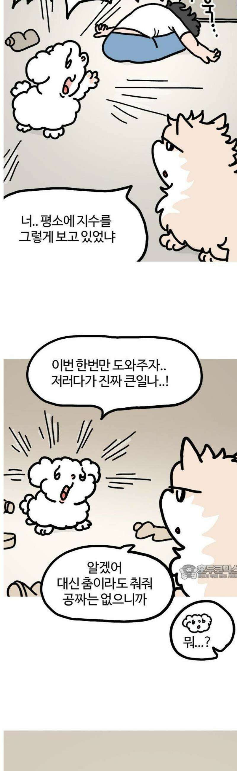 천사개와 악마캣 10화 : 술 2