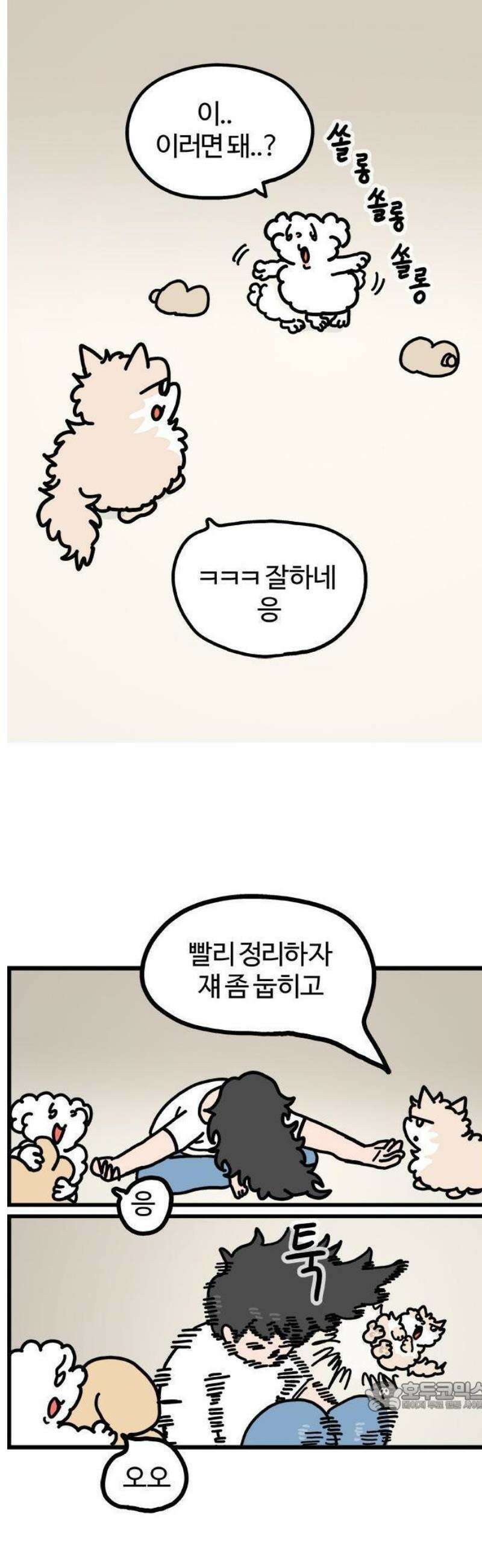 천사개와 악마캣 10화 : 술 3