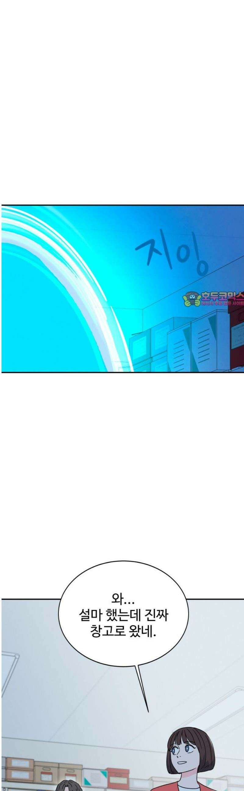메리지 블루스 31화 1