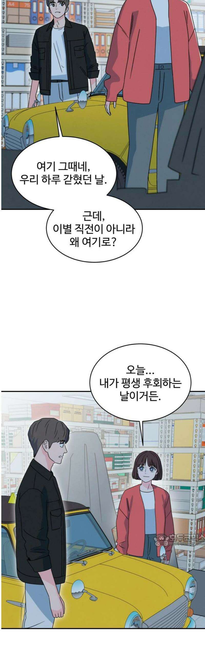 메리지 블루스 31화 2