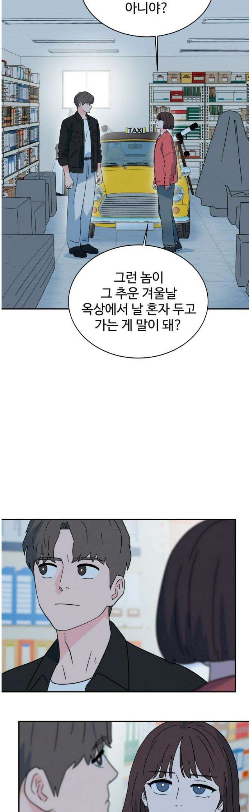 메리지 블루스 31화 5