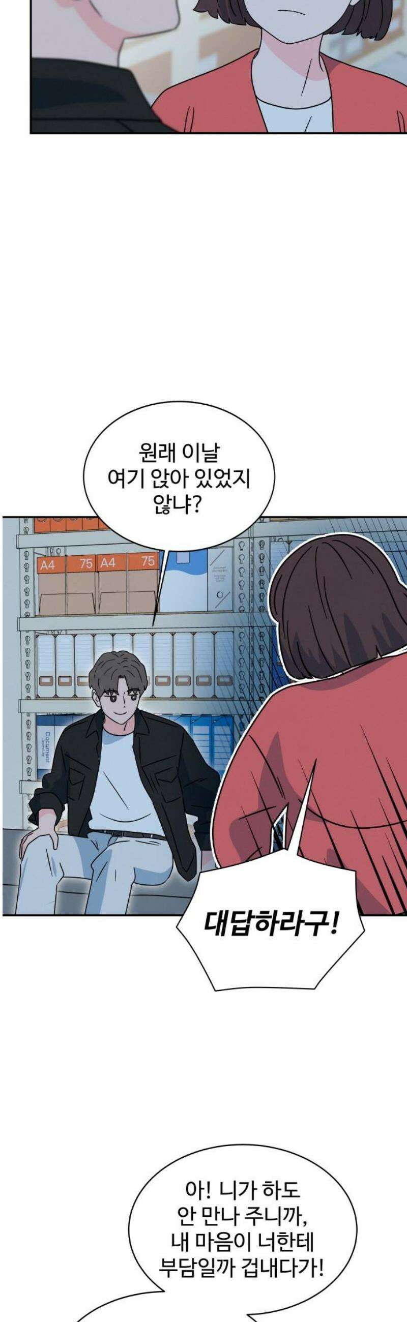 메리지 블루스 31화 6