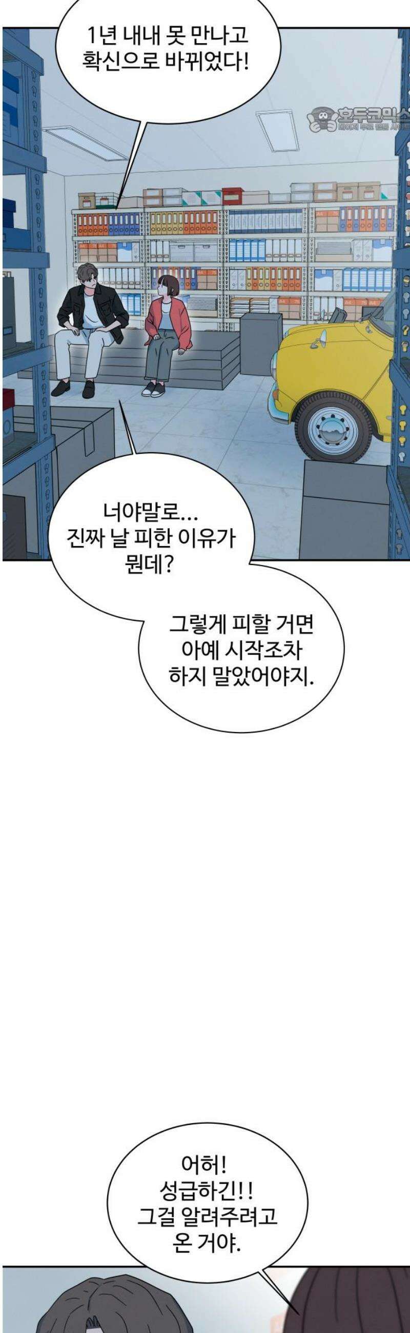 메리지 블루스 31화 7