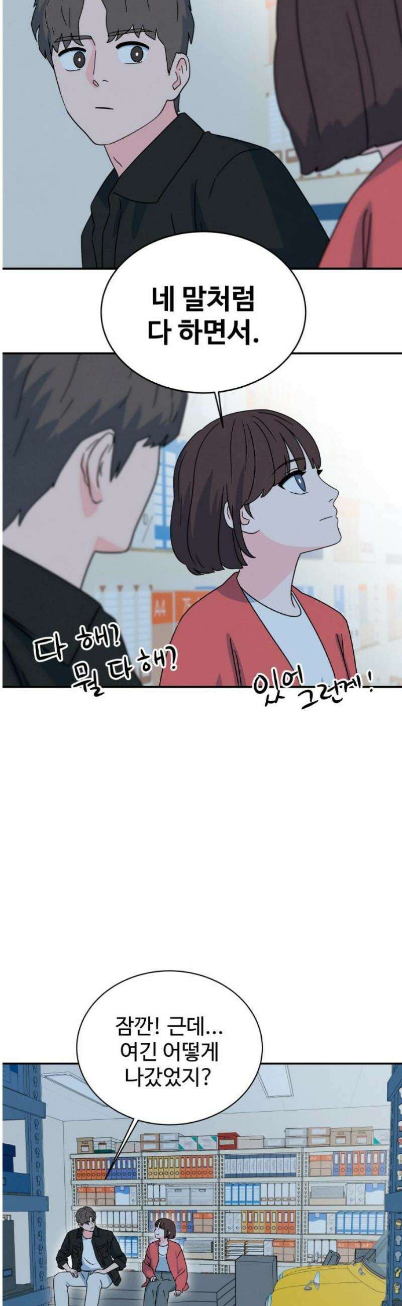 메리지 블루스 31화 8