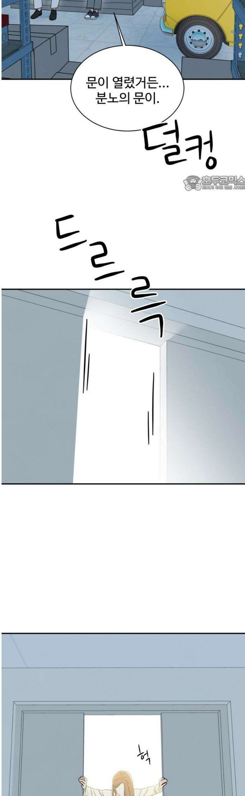 메리지 블루스 31화 9