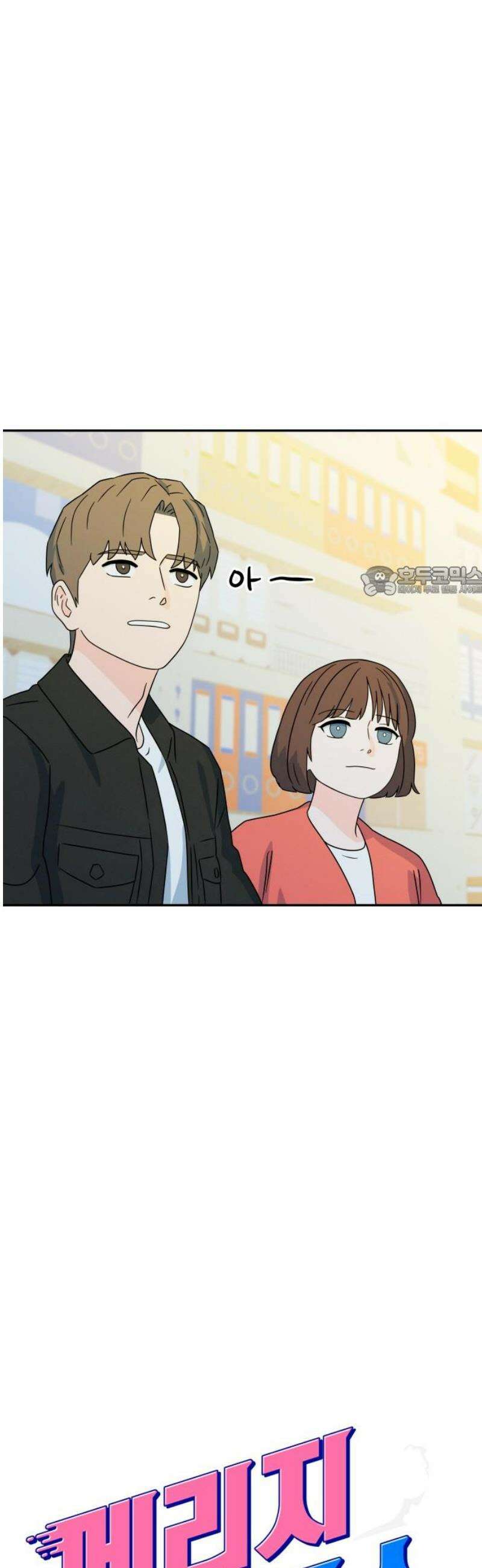 메리지 블루스 31화 11