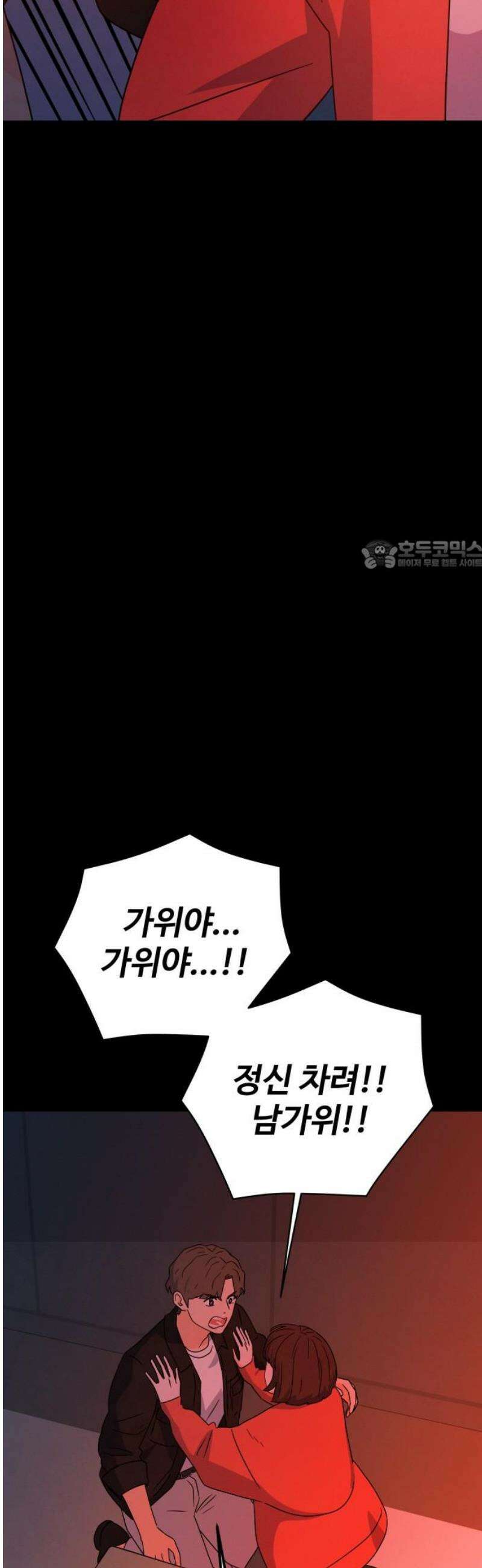 메리지 블루스 31화 26
