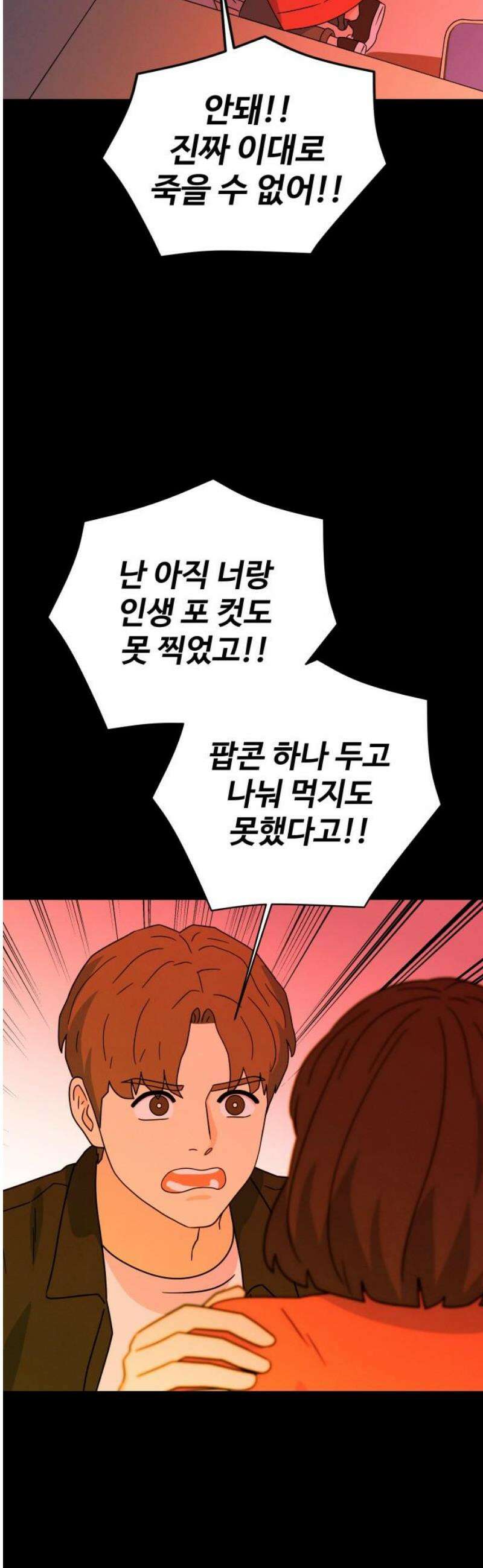 메리지 블루스 31화 27