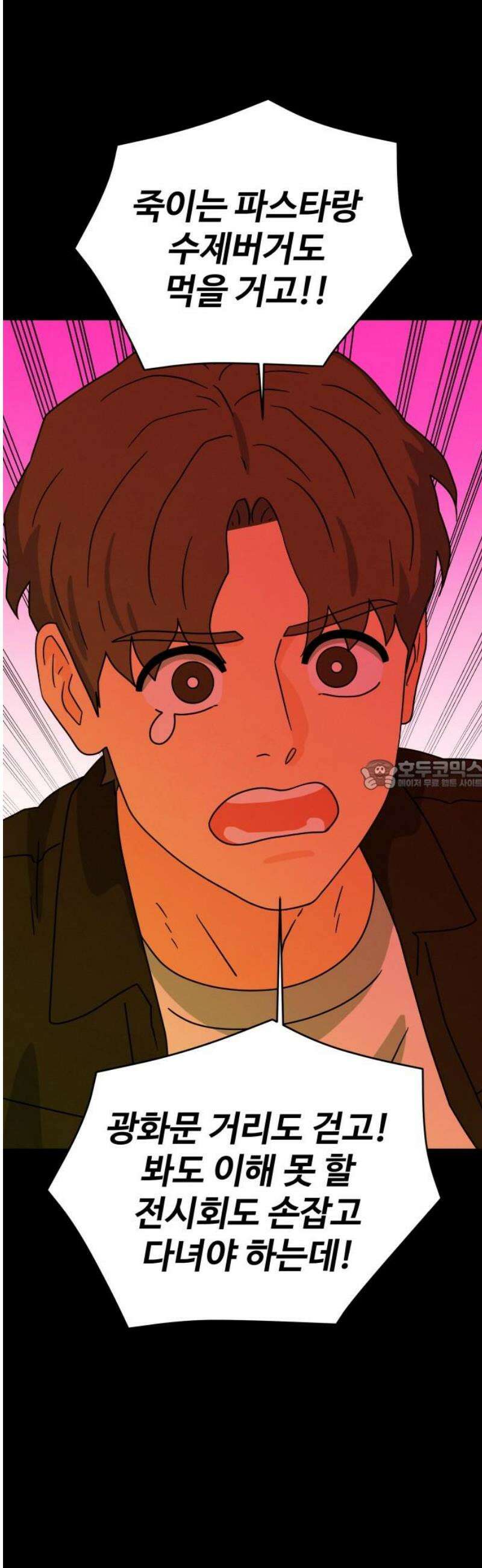 메리지 블루스 31화 28