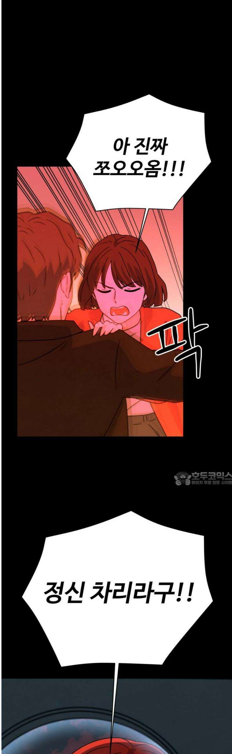 메리지 블루스 31화 30