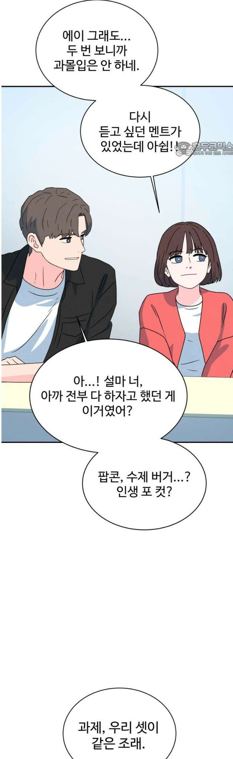 메리지 블루스 31화 39
