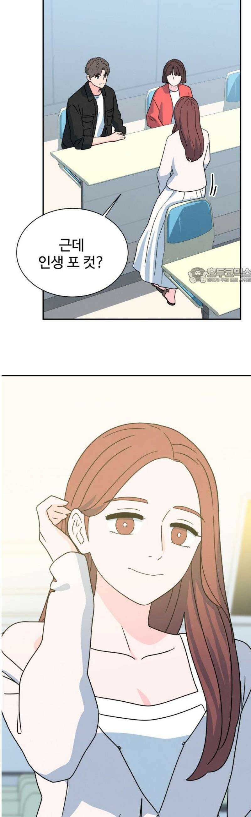 메리지 블루스 31화 41
