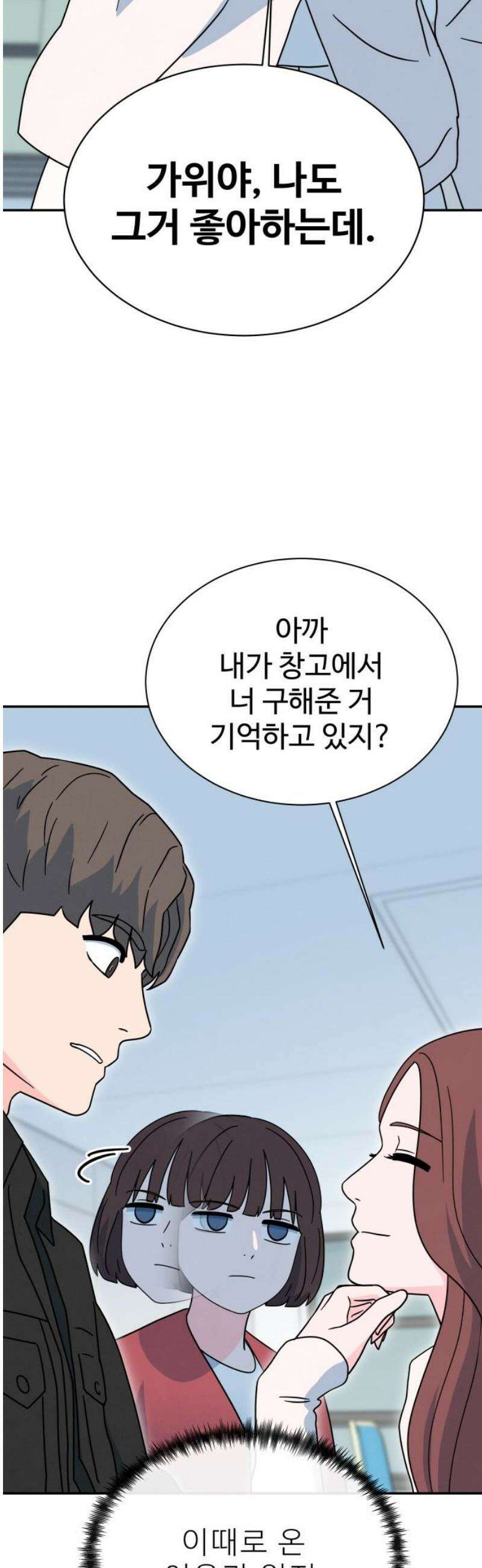 메리지 블루스 31화 42