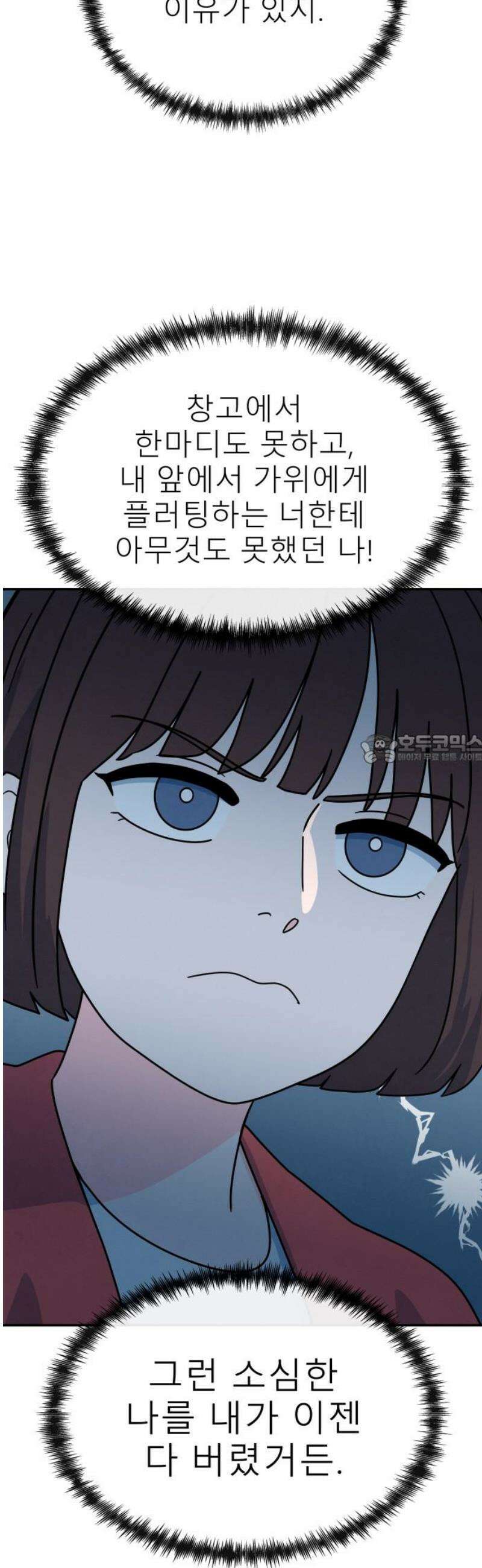 메리지 블루스 31화 43