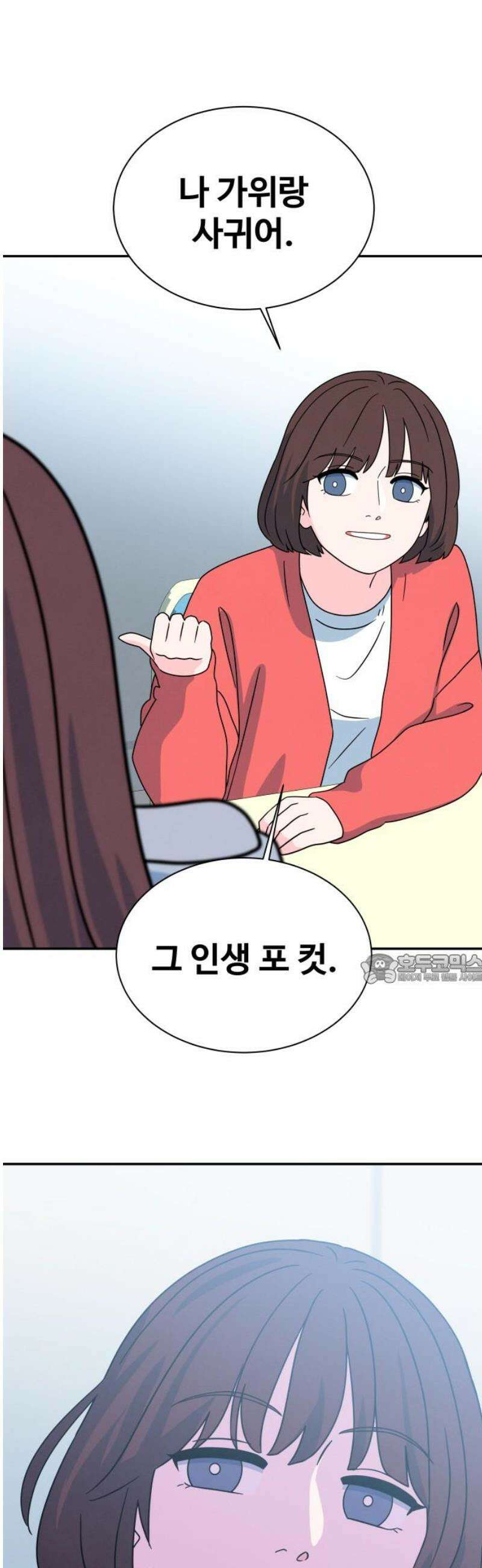 메리지 블루스 31화 45