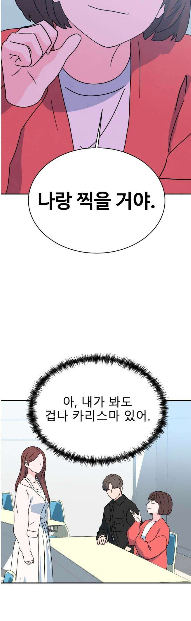 메리지 블루스 31화 46