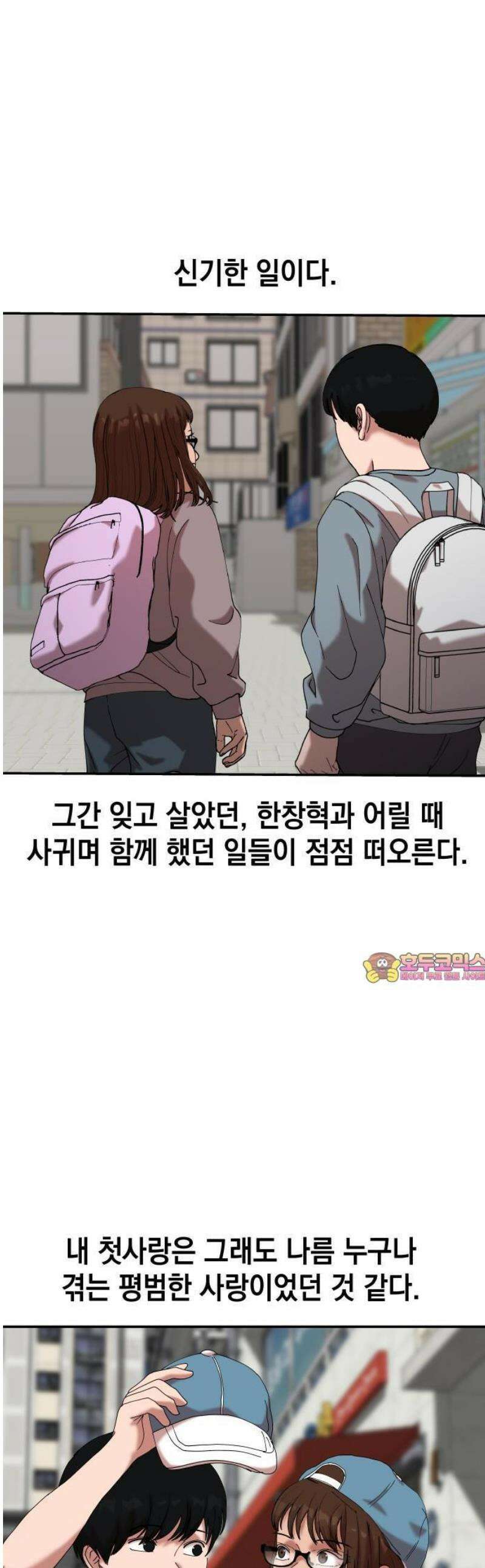 관계중독 96화 1
