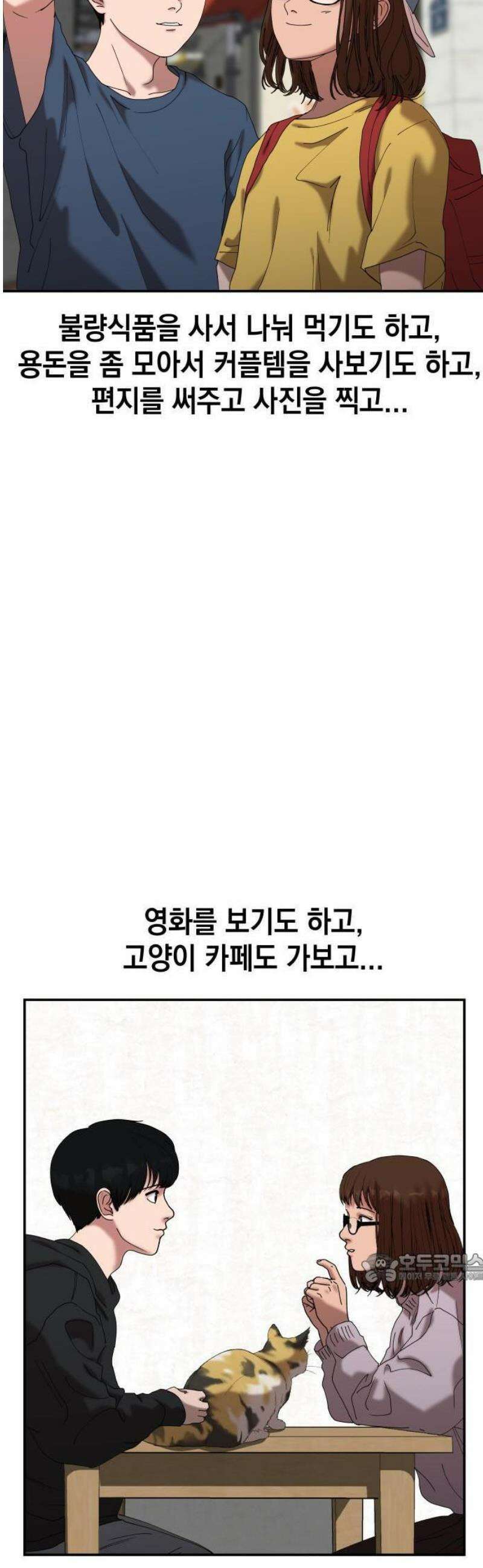 관계중독 96화 2