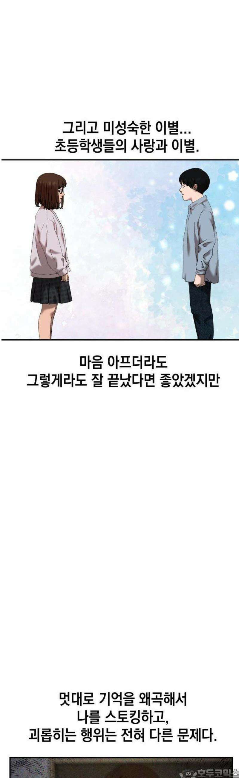 관계중독 96화 3