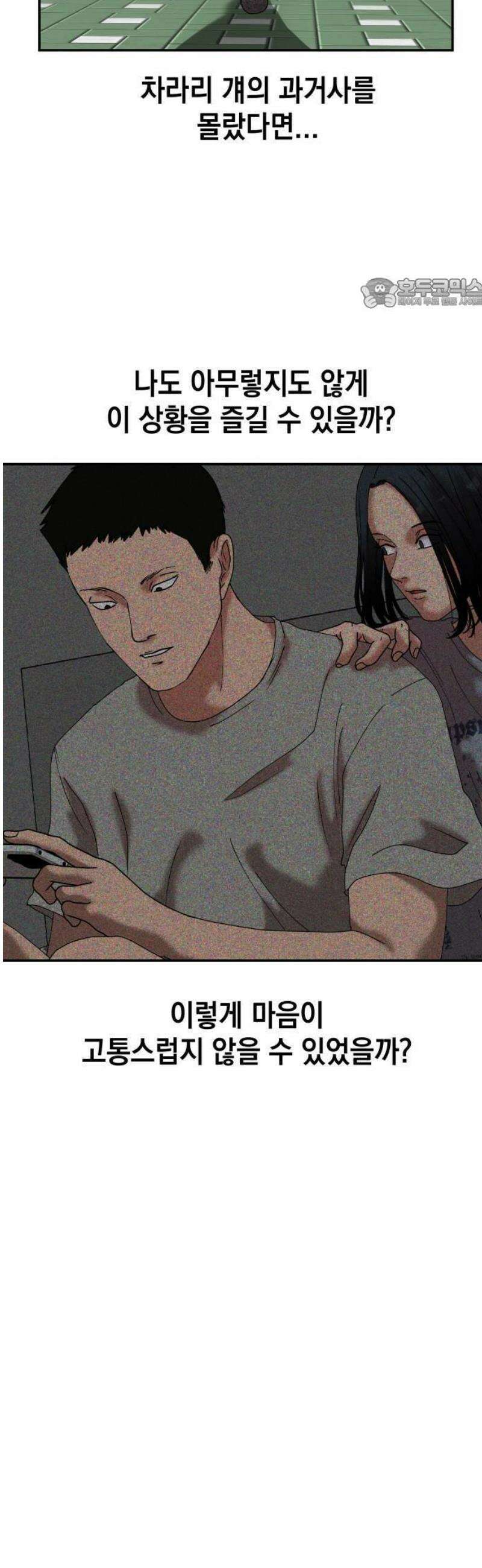관계중독 96화 5