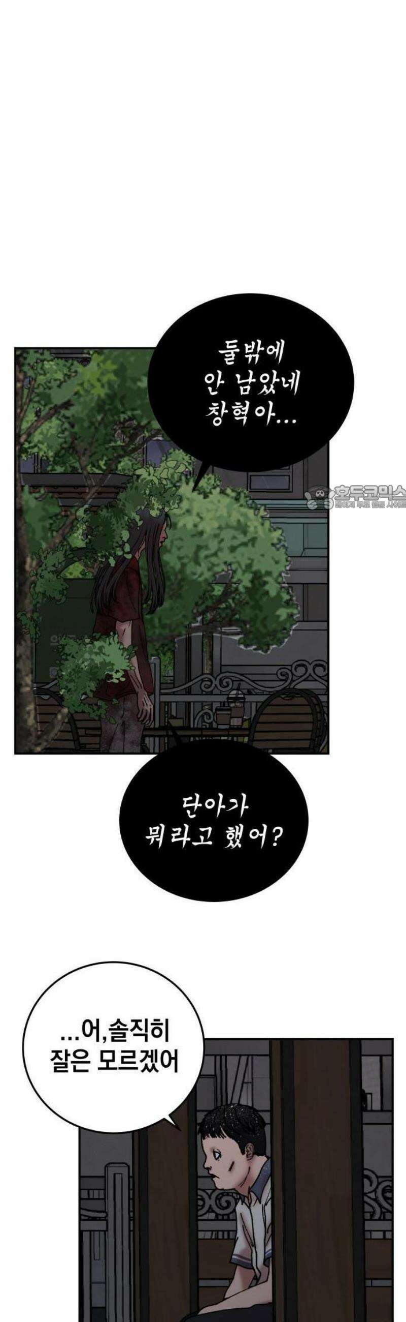 관계중독 96화 6