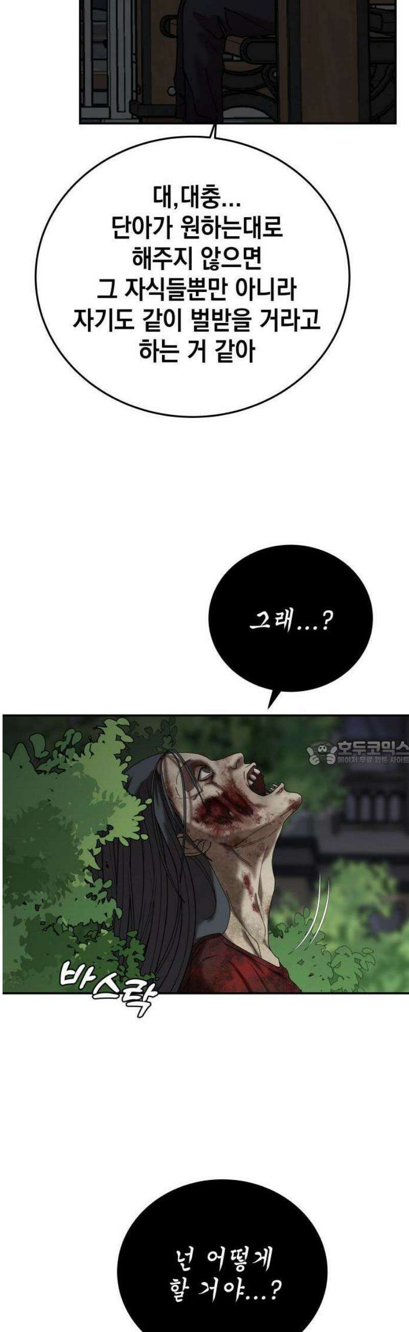 관계중독 96화 7
