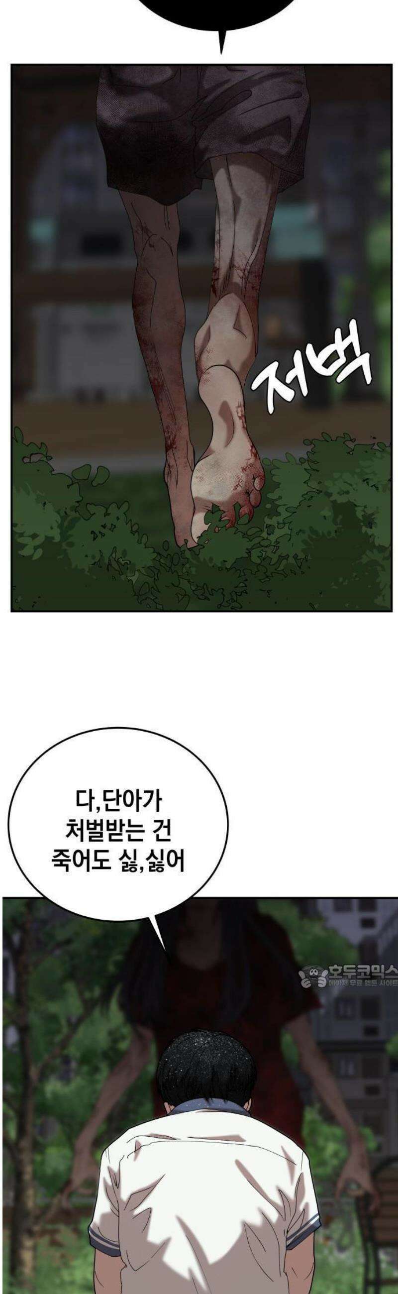 관계중독 96화 8