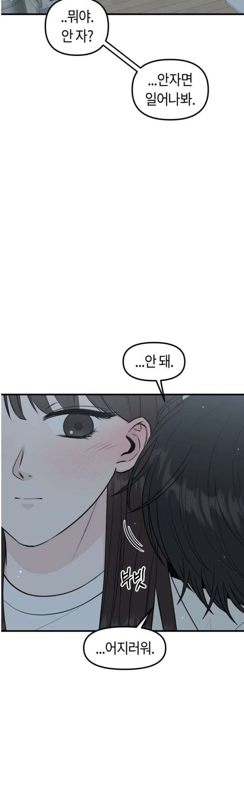 운명해주세요 25화 5