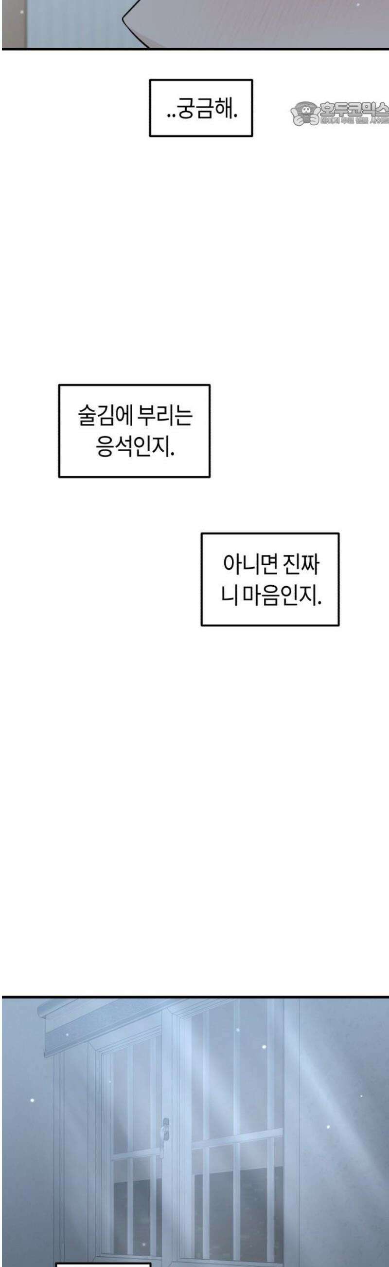 운명해주세요 25화 7
