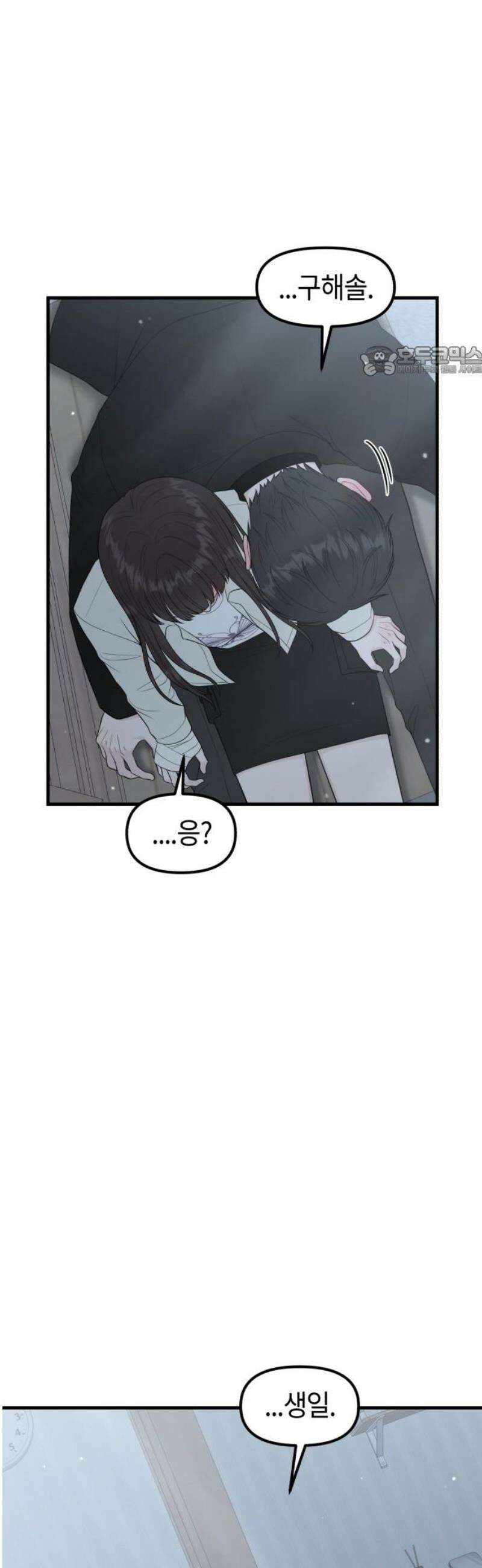 운명해주세요 25화 9