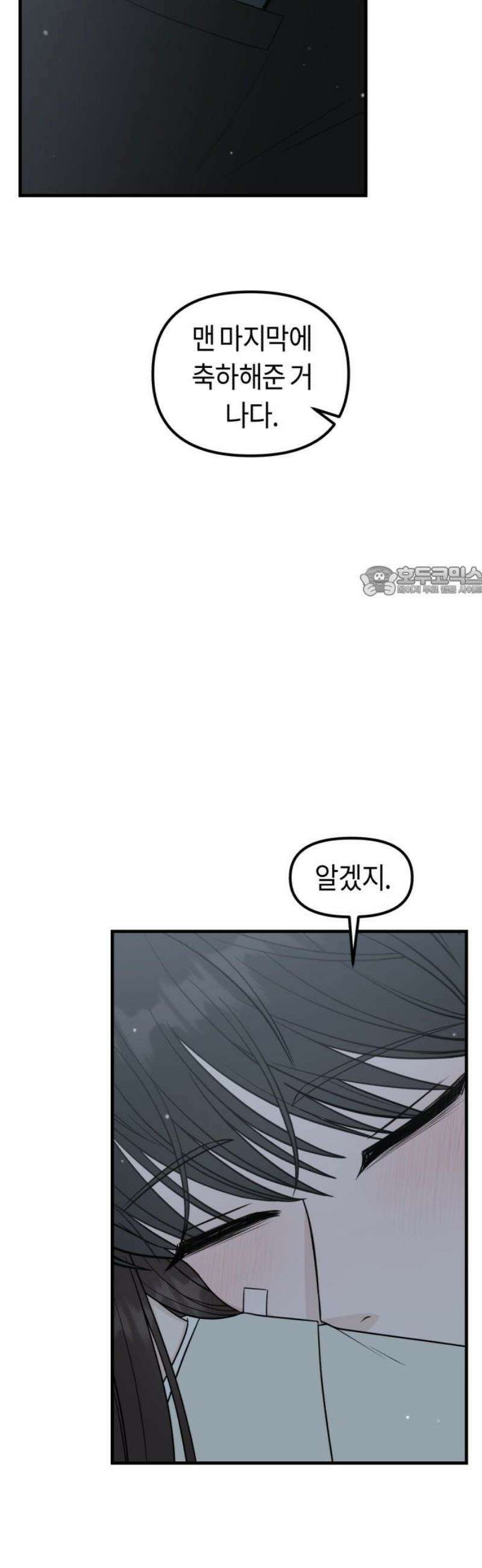 운명해주세요 25화 11