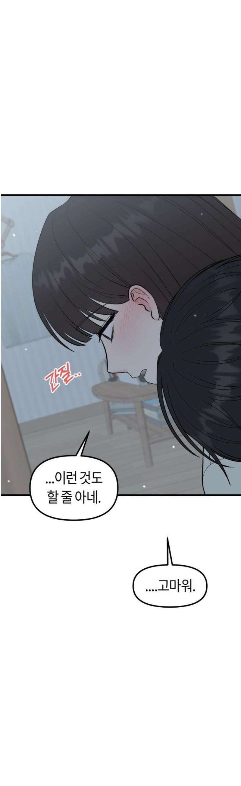 운명해주세요 25화 12