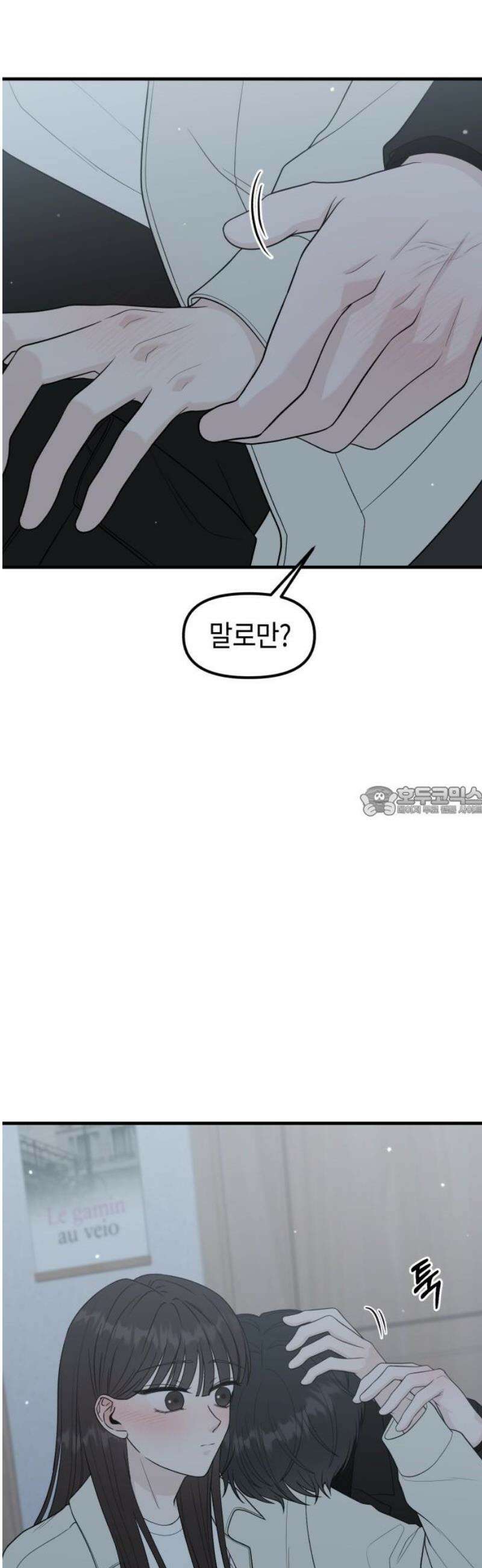 운명해주세요 25화 13