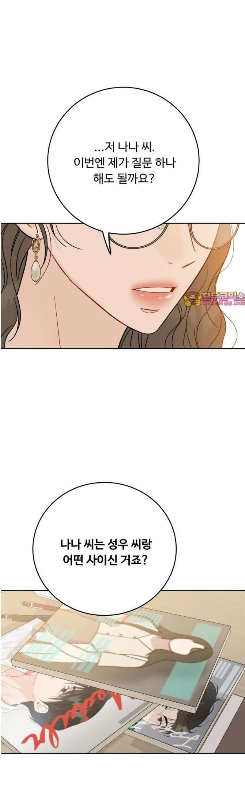 가족같은 XX 138화 1