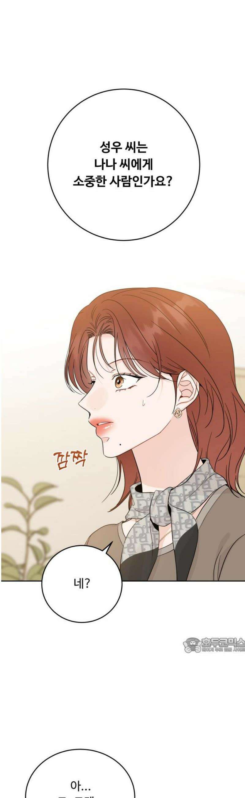 가족같은 XX 138화 2
