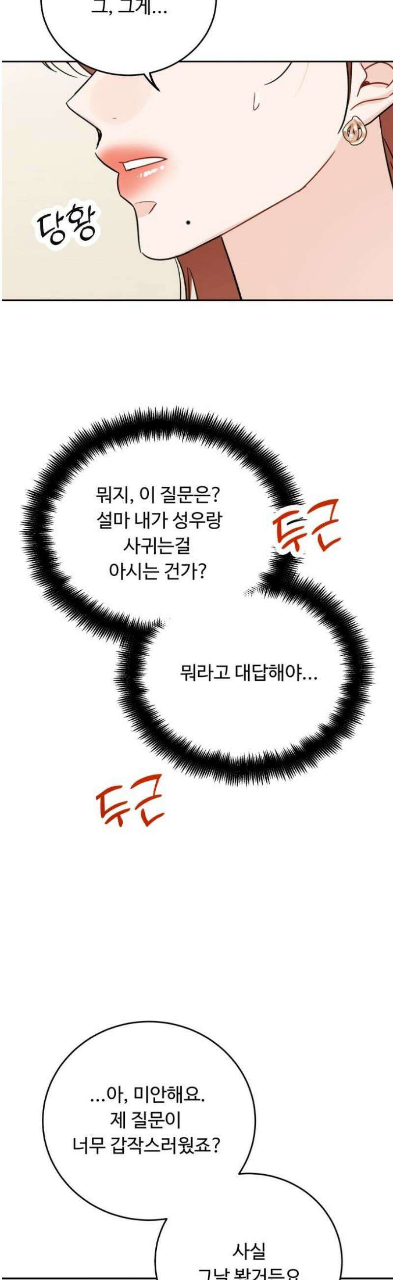 가족같은 XX 138화 3