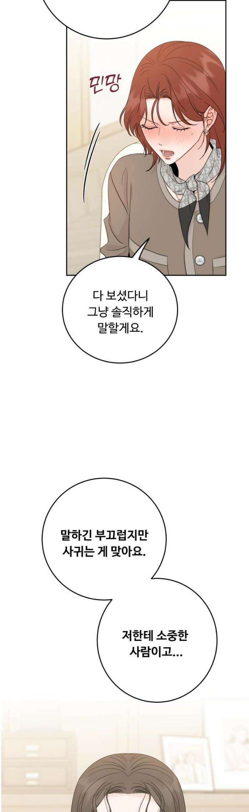 가족같은 XX 138화 8