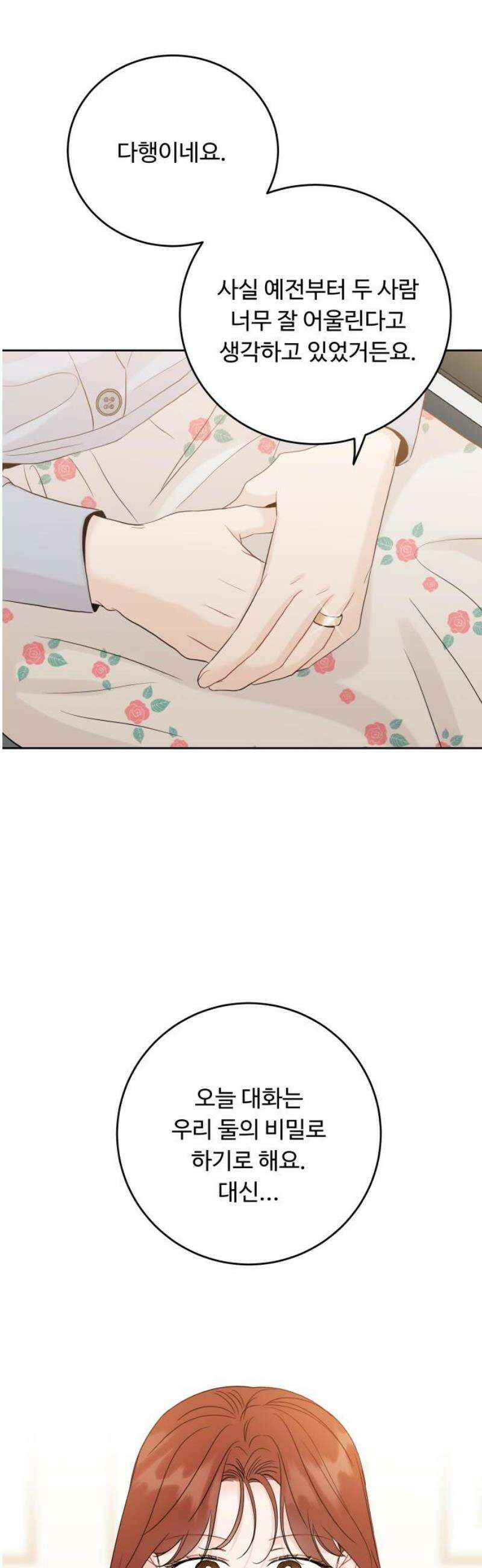 가족같은 XX 138화 10
