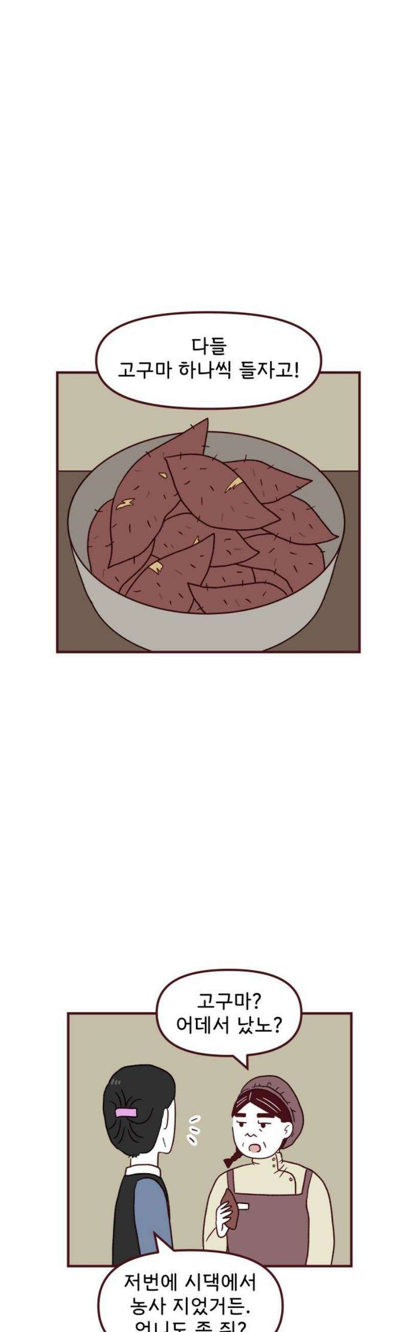 도무지 그애는 123화 - 눈치 3