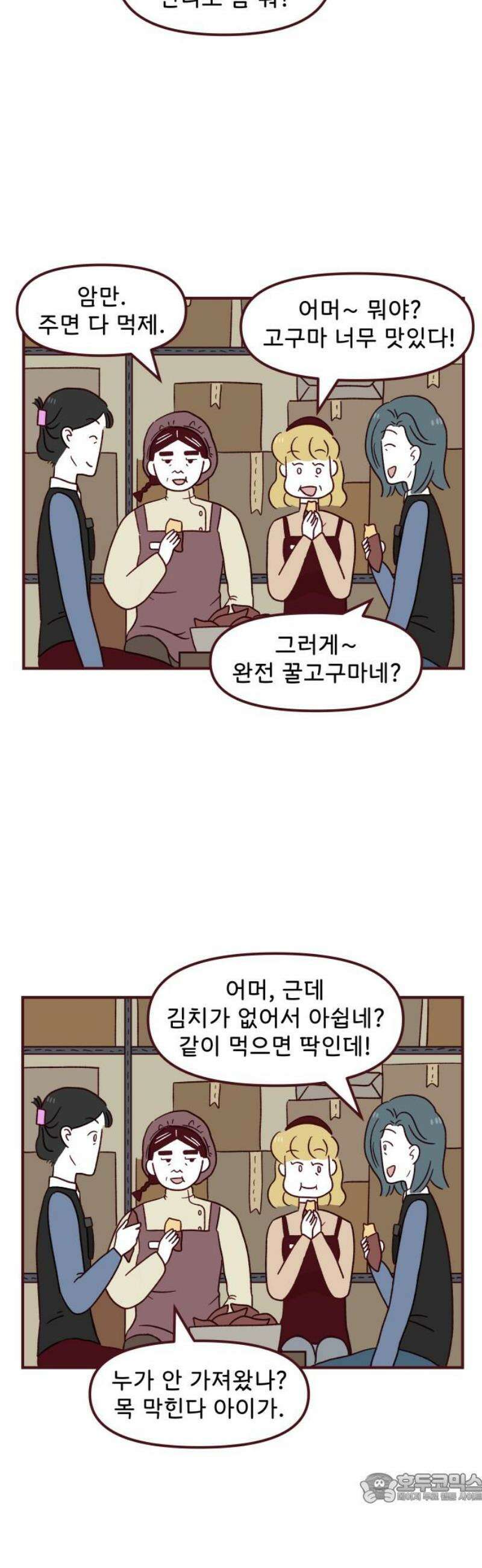도무지 그애는 123화 - 눈치 4